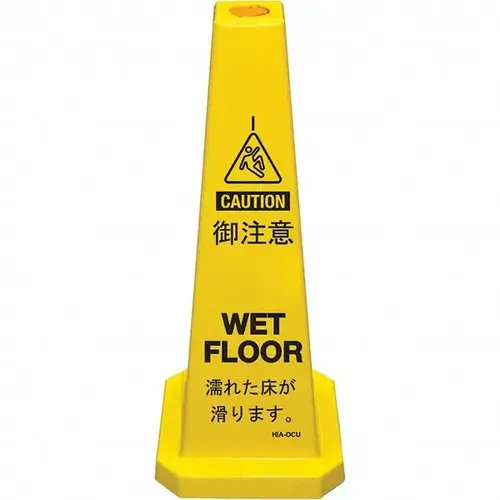 Caution Wet Floor, 12" Wide x 36" High, Polypropylene Cone Floor Sign Caution Wet Floor, 12" Wide x 36" High, Polypropylene Cone Floor Sign